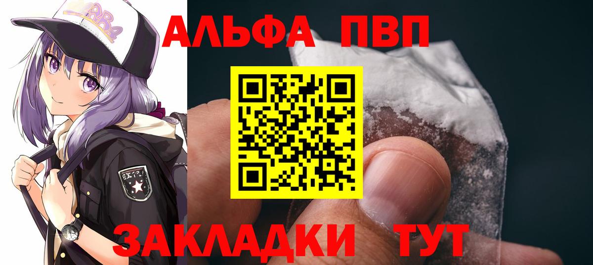 A PVP кристаллы  Вход с VPN  купить наркотик  Alpha-PVP СК  Электрогорск 