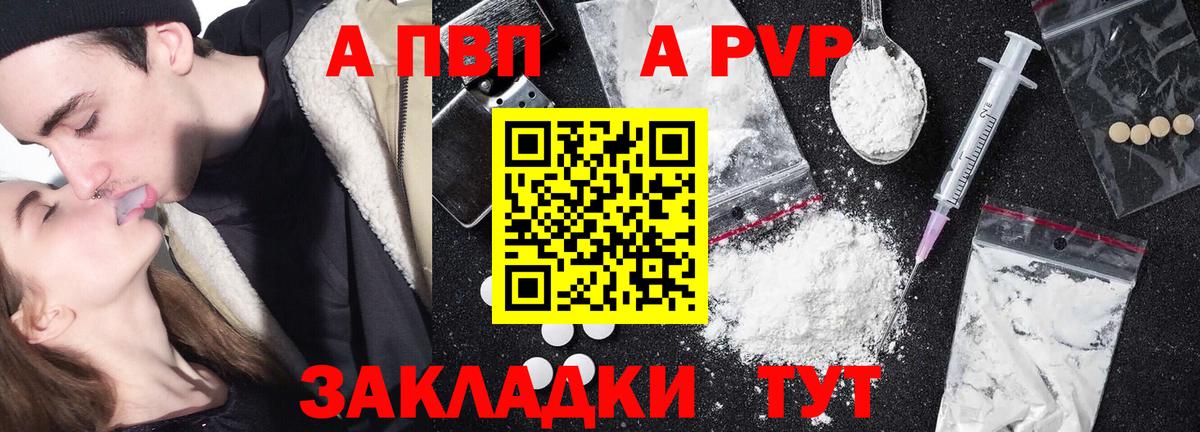A-PVP крисы CK Электрогорск