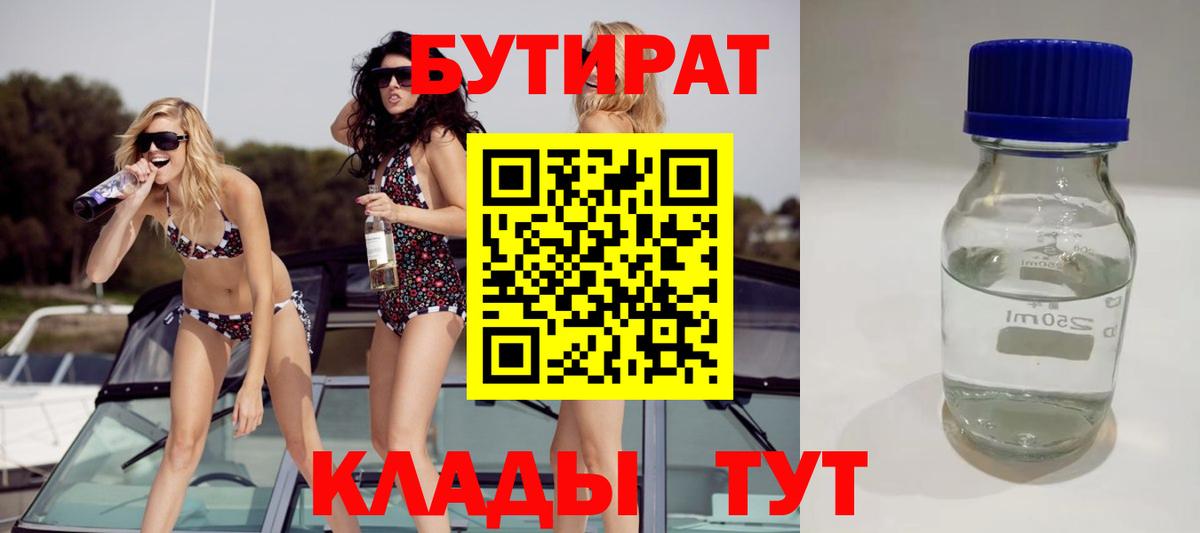 Бутират буратино Электрогорск