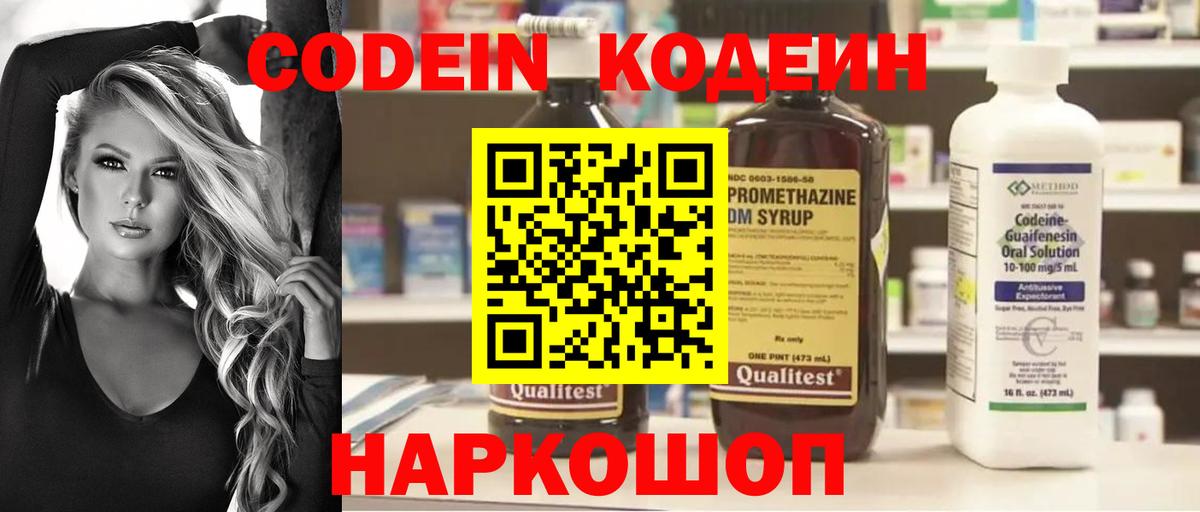 Codein Purple Drank  Вход с VPN  Codein Purple Drank  Электрогорск 