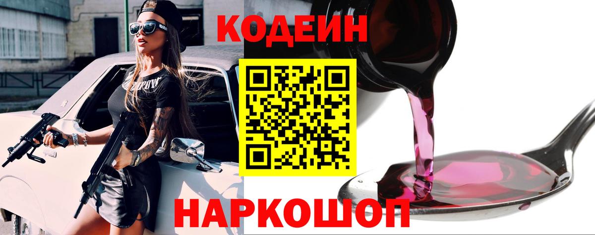 Кодеиновый сироп Lean напиток Lean (лин) Электрогорск