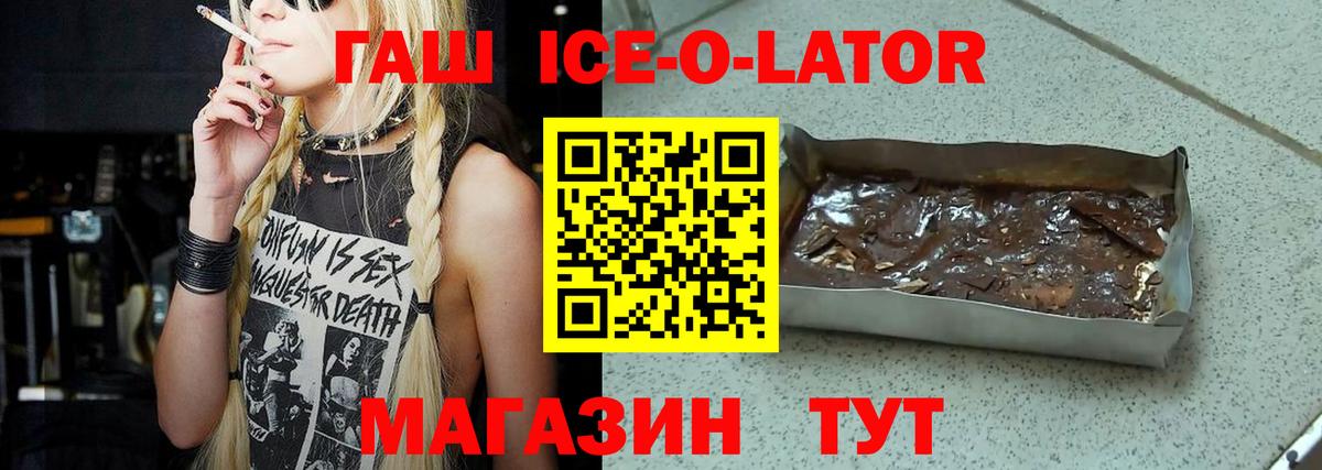 ГАШИШ ice o lator Электрогорск