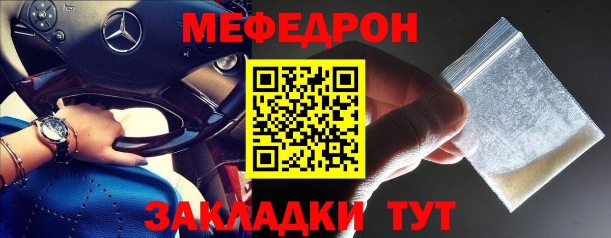 МЕФ кристаллы Электрогорск